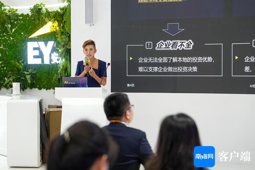 安永在2024年服貿(mào)會發(fā)布瓊海投資e站達(dá)智慧小程序，提升貿(mào)易咨詢服務(wù)效率